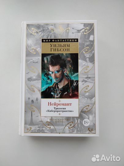 Уильям Гибсон 