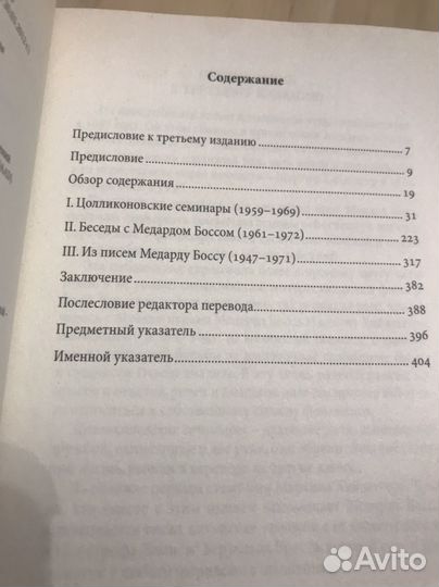 Мартин Хайдеггер 