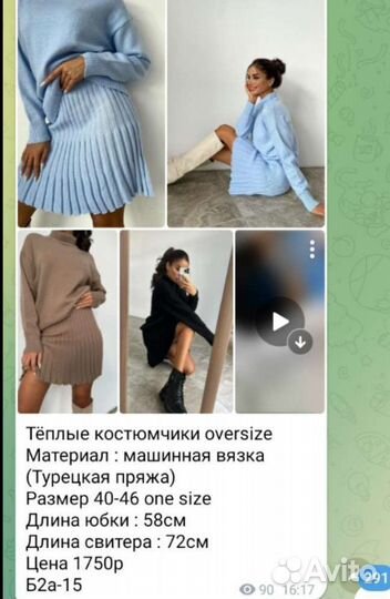 Костюм с юбкой, трикотажный р 44-48