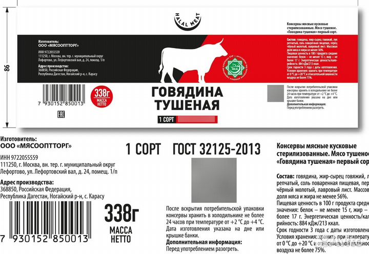 Консервы мясные Халяль оптом