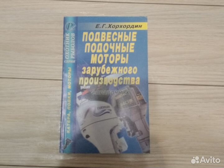 Лодочные моторы
