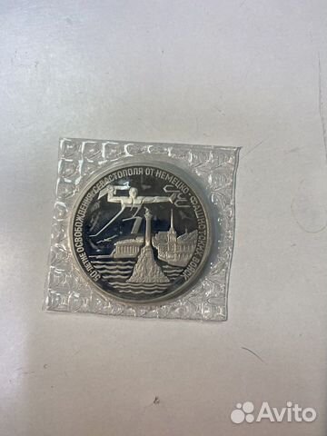 Монета освобождение Севастополя 3 рубля
