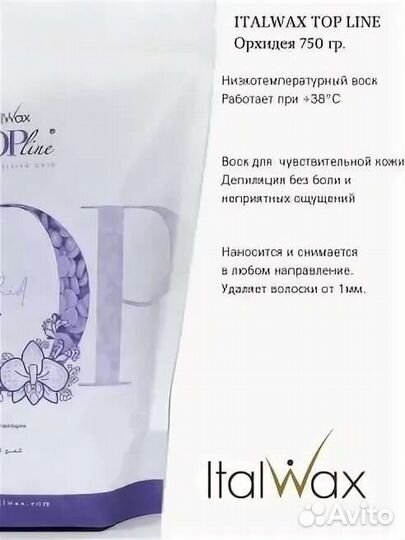 Комплект восков Италвакс