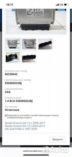 Блок кправления двигателем Skoda Octavia A4/A5