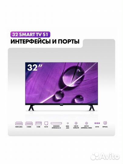 Тв 32 Haier, Full HD, SMART TV s1, новый