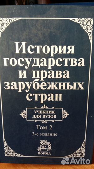 История государство и права зарубежных стран