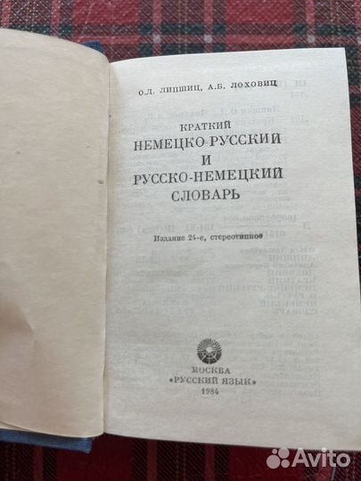 Словари немецкий,английский,русский