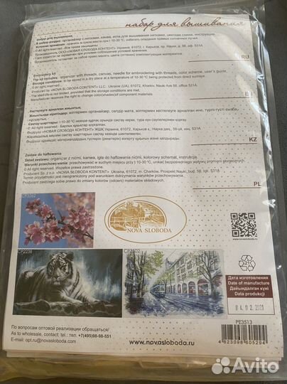 Набор для вышивания nova sloboda