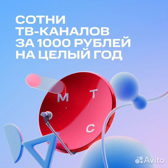 Спутниковое тв МТС