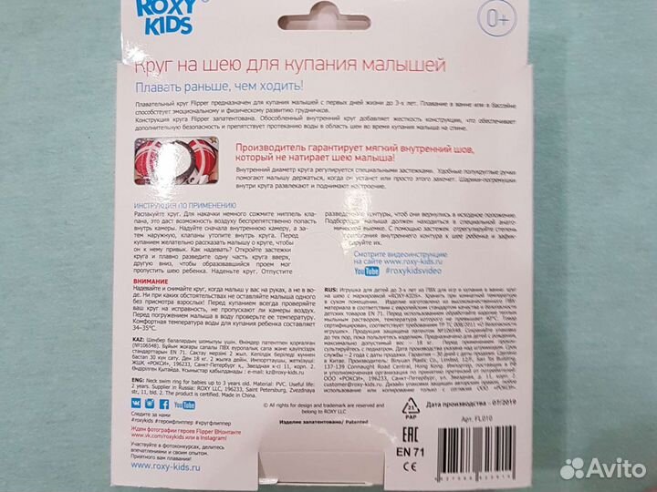 Круг на шею для купания малышей