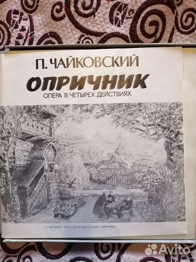 Чайковский П. И. Опера Опричник