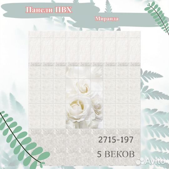 Пластиковые панели пвх Фреш