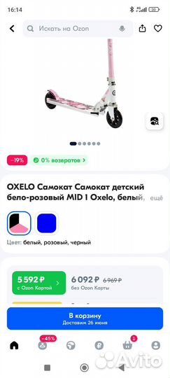 Самокаты для девочек Decathlon (на рост 90-150см)