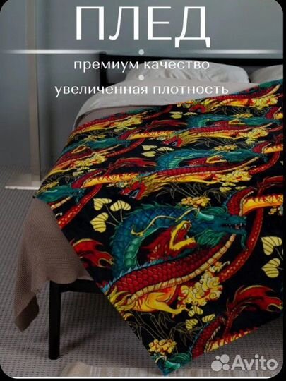 Плед новый 160/200