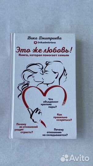 Книга Это же любовь