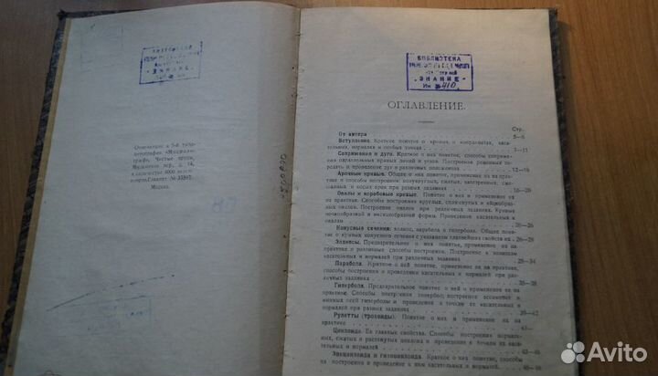 Кривые овалы, эллипсы, параболы, гиперболы. Спос