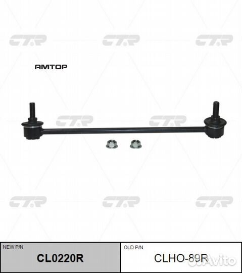 CTR CL0220R Стойка стабилизатора honda jazz IV 15