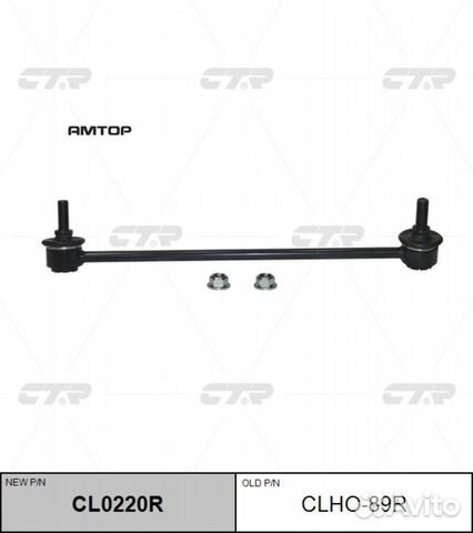 CTR CL0220R Стойка стабилизатора honda jazz IV 15