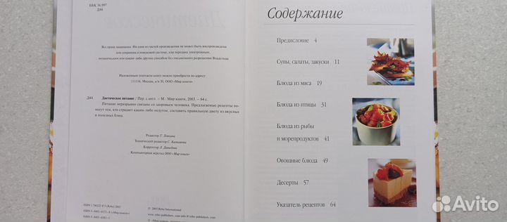 Диетическое питание. 2003 (т.левкина)