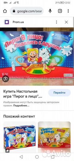 Пирог в лицо для двоих б/у