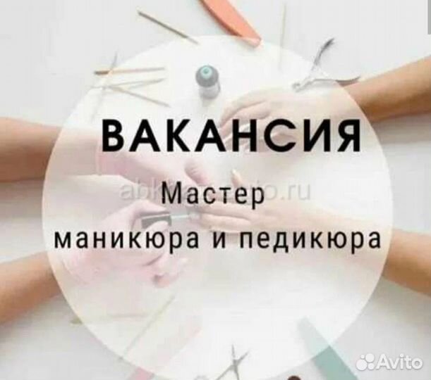 Вакансия мастера ногтевого сервиса