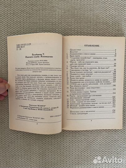 Книга Изменить судьбу ясновидение Балабанова Т.Н