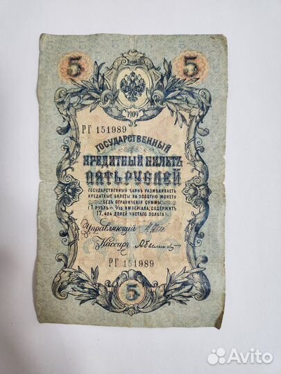 Купюра царская 