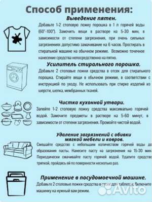 Пятновыводитель универсальный