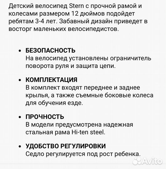 Детский велосипед stern rocket 12