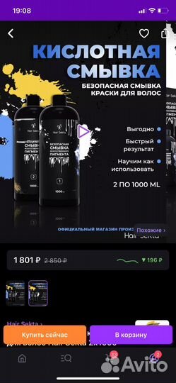 Смывка краски для волос