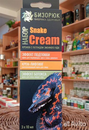 Набор из трёх кремов с пептидом змеиного яда