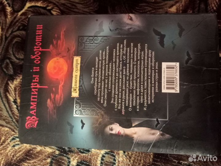 Книга Вампиры и оборотни
