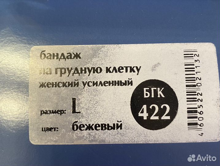 Бандаж послеоперационный на грудную клетку