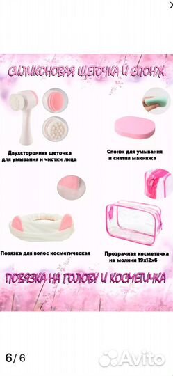 Набор женский по уходу за лицом на 8 марта