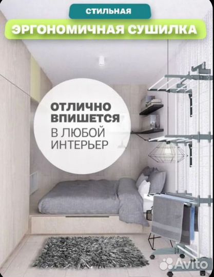 Сушилка для белья