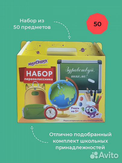 Школьный набор