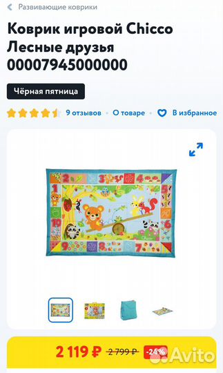 Коврик для ребенка игровой/ползать