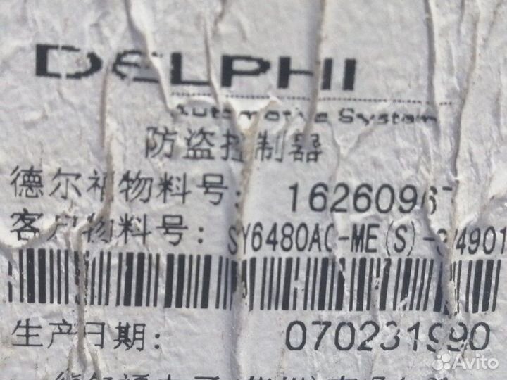 Блок иммобилайзера Brilliance M2 седан 4G93 2007