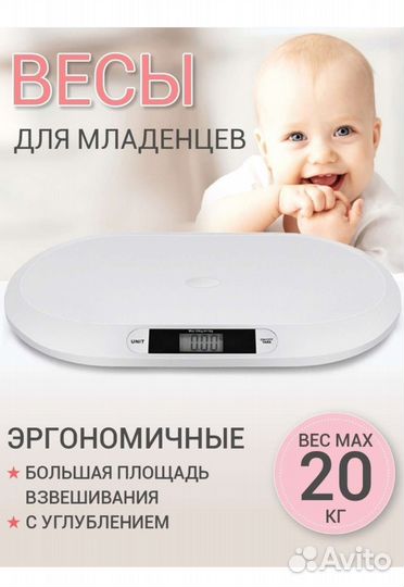 Детские весы
