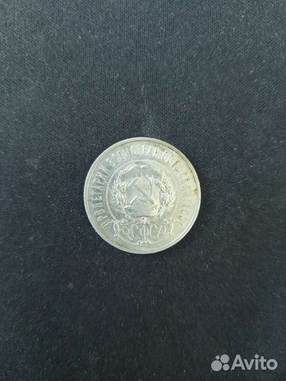 1 рубль 1921 года серебро