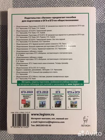 Обществознание егэ в таблицах и схемах, Пазин