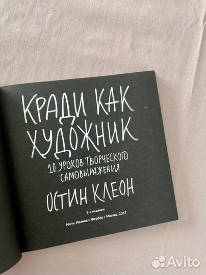 Книга Остин Клеон «Кради как художник»