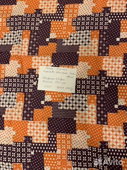 Отрезы ткани из СССР