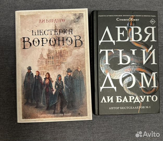 Книги ли бардуго