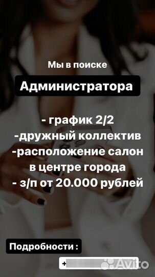 Администратор салона красоты