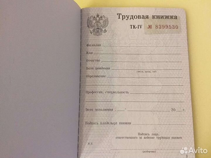 Трудовая книжка