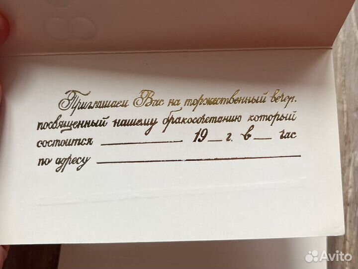 Открытка СССР приглашение на свадьбу