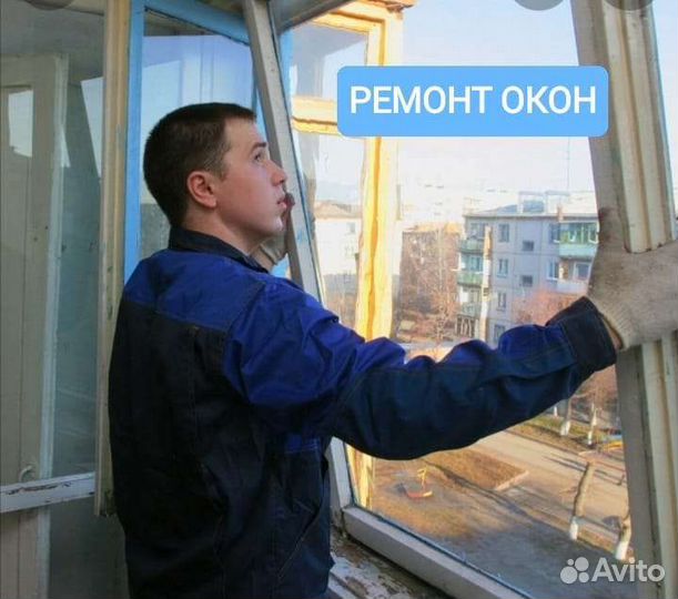 Ремонт/Регулировка окон/Москитные сетки/откосы