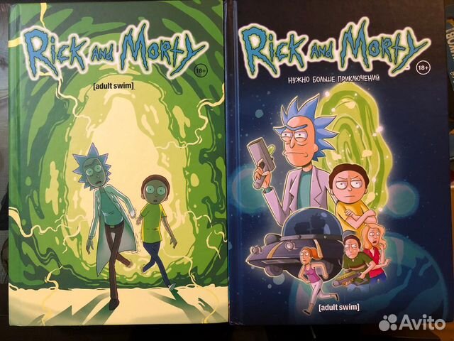 Rick and Morty / Рик и Морти 2 книги