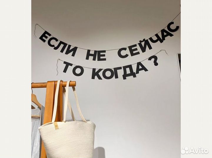 Гирлянда для дома, черные буквы